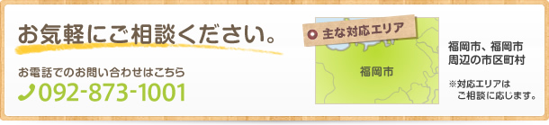 お気軽にご相談ください。